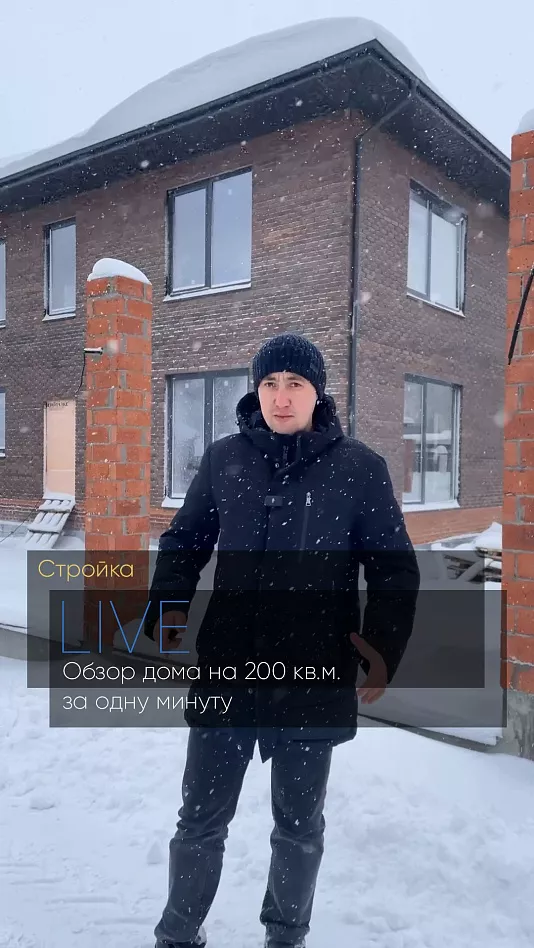 Обзор дома на 200 кв.м. за одну минуту