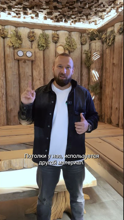 Баня мечты 