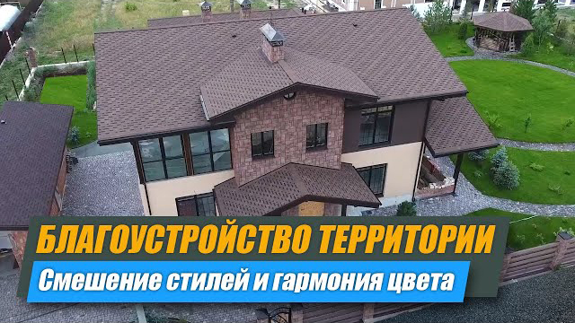 Благоустройство территории вокруг загородного дома