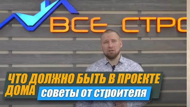 Проектирование домов и всё что связано с этой услугой.